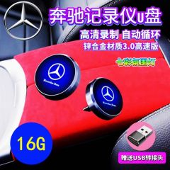 适用于奔驰行车记录仪u盘typec车载glc260l迈巴赫s400e300gls优盘