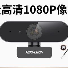 海康威视usb摄像头麦克风笔记本电脑台式家用外接网课直播高清影